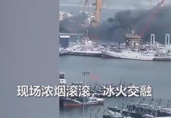 黄海造船厂突发火灾 目前明火已被扑灭,无人员伤亡