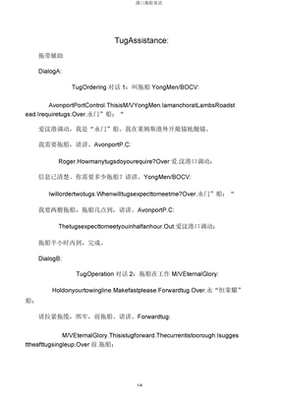 港口拖轮经营管理规定