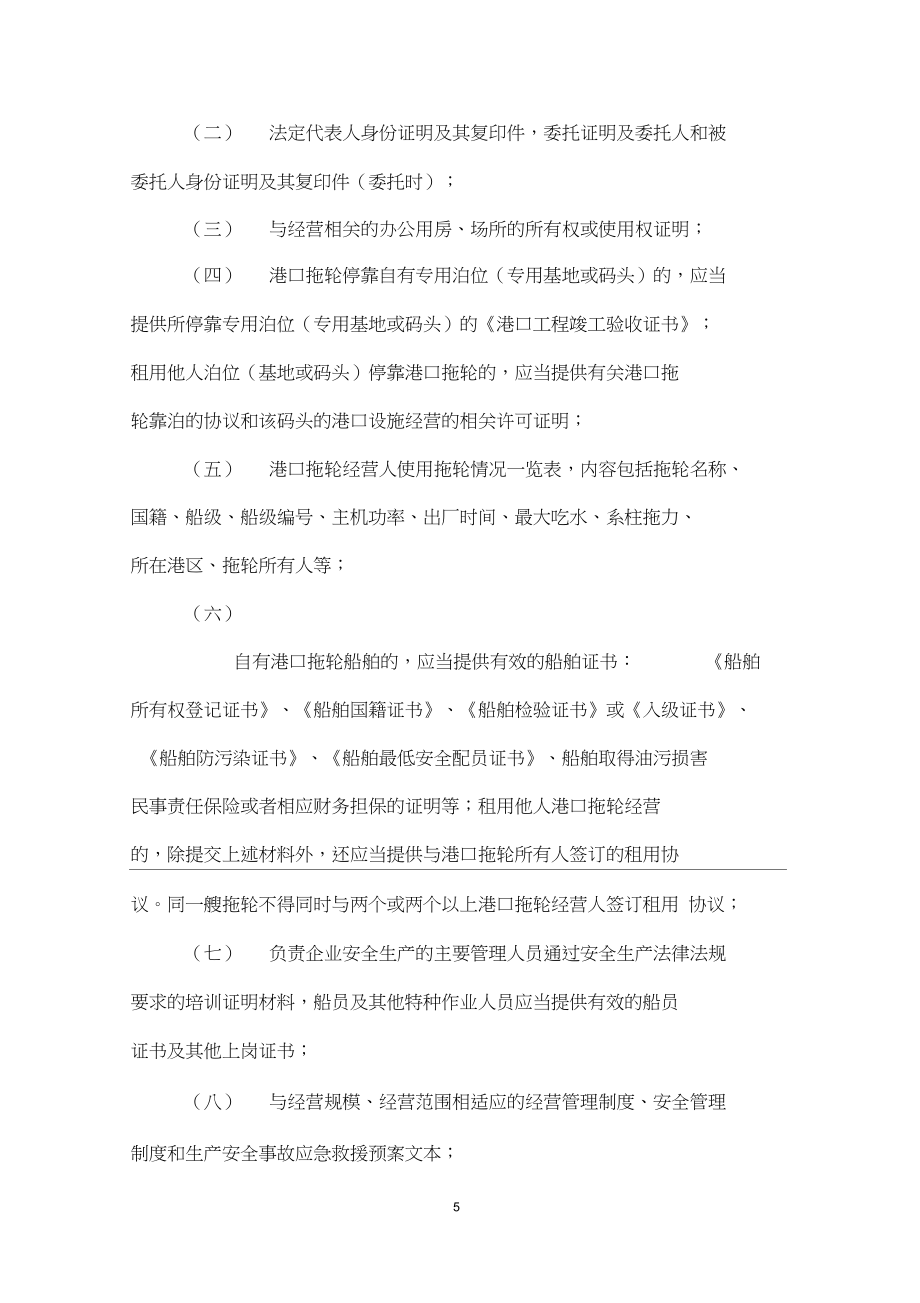 1、《港口拖轮经营管理规定》(草案)