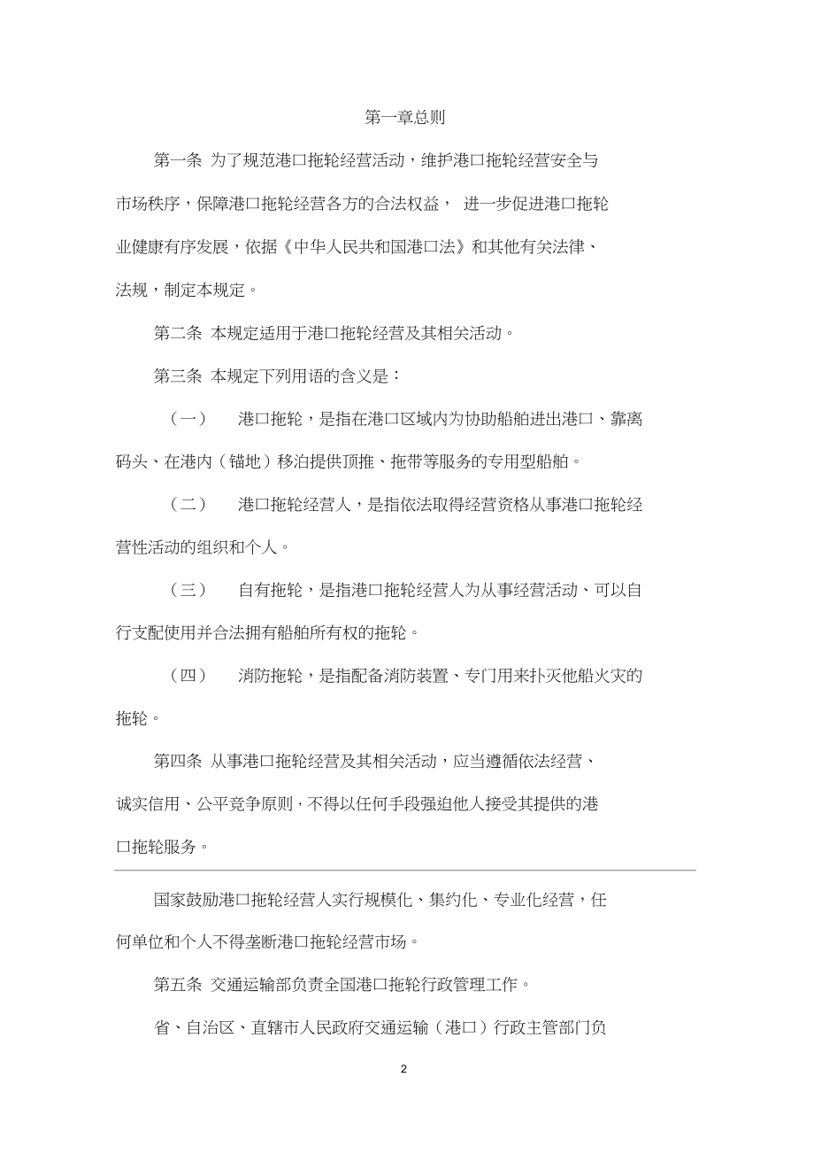1、《港口拖轮经营管理规定》(草案)