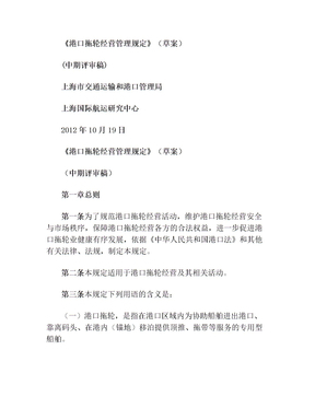 港口拖轮经营管理规定