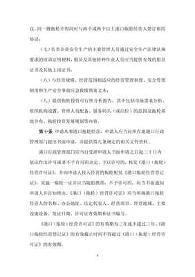 港口拖轮经营管理规定讨论稿x(完整版)