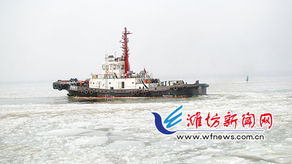 山东潍坊港海冰渐融 少量浮冰不影响船舶进出