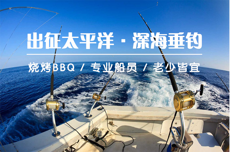 春假优惠 夏威夷欧胡岛出海钓鱼+海鲜烧烤自助餐活动(12月至4月惊喜偶遇座头鲸/指定酒店免费接送/可选夜钓鲨鱼/)