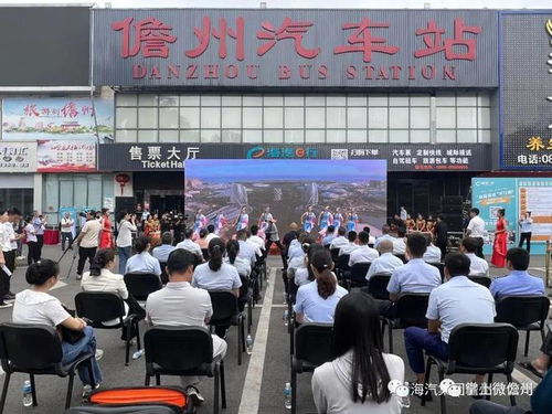 海汽集团在儋州隆重举行海汽定制 城际接送 业务开行启动仪式