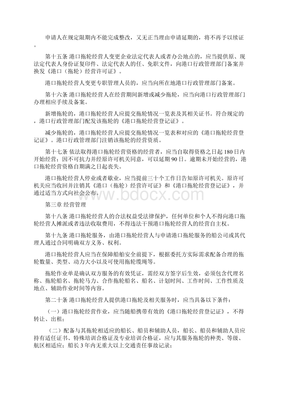1《港口拖轮经营管理规定》草案
