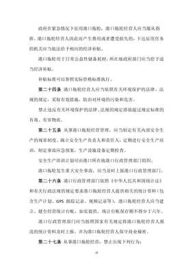 【港口拖轮经营管理规定(讨论稿)X】参考使用版