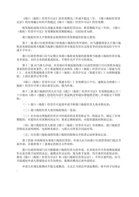 港口拖轮经营管理规定